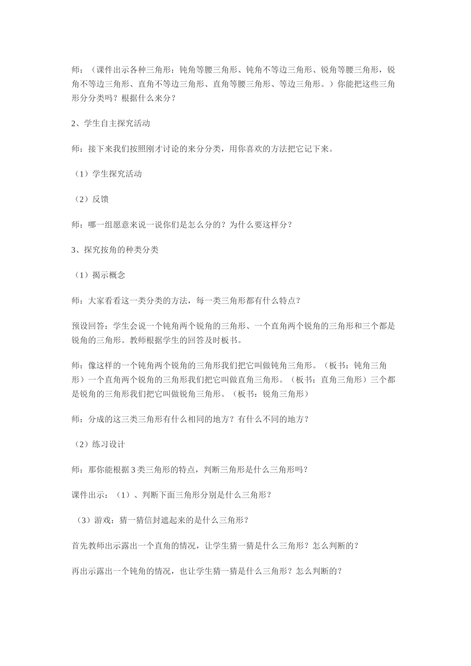 《三角形的分类》教学设计_第2页