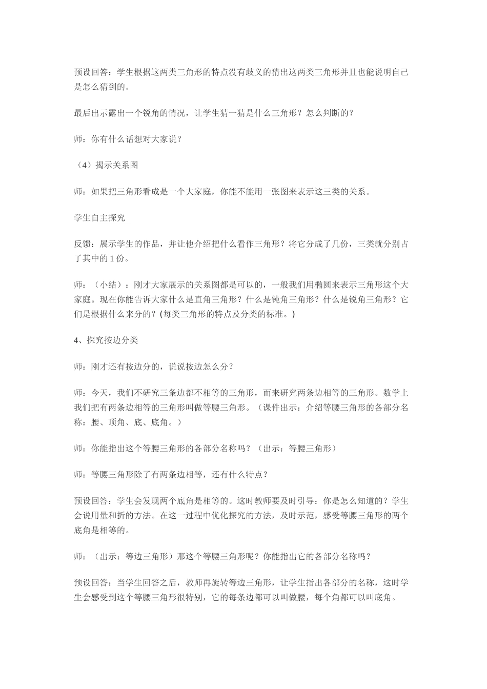 《三角形的分类》教学设计_第3页