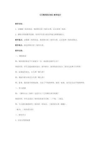 《三角形的分类》教学设计