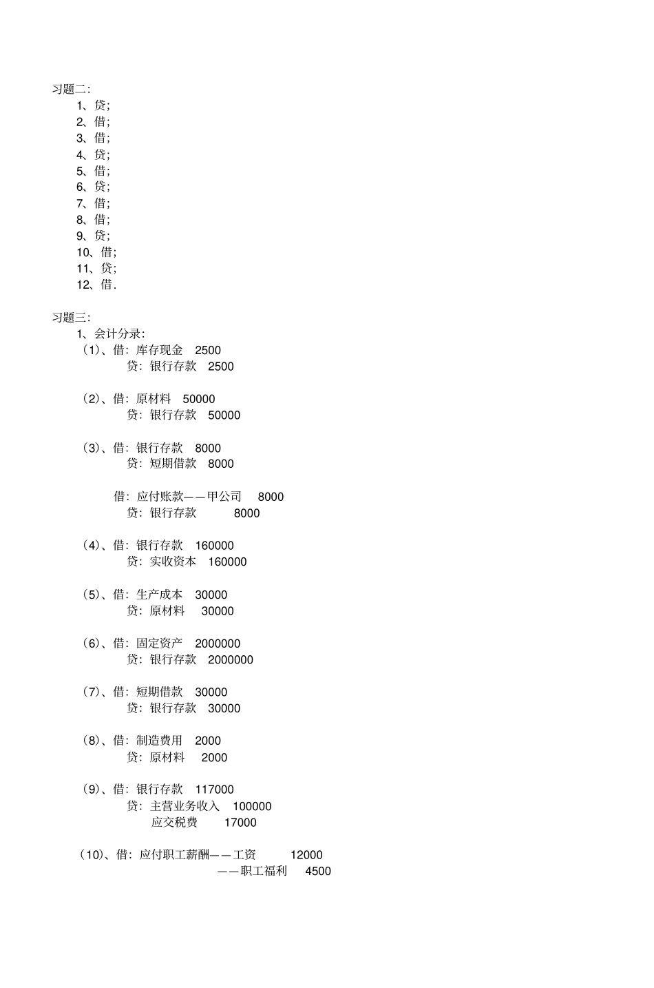 会计学原理课后题答案_第3页