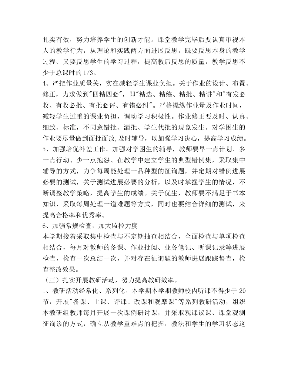 低段数学教研组工作参考计划范文 _第3页