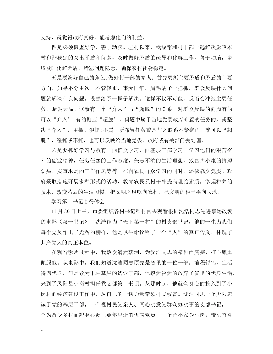 第一书记心得体会范文【精选5篇】 _第2页