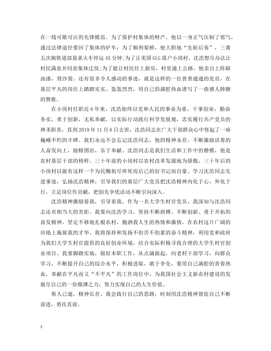 第一书记心得体会范文【精选5篇】 _第3页