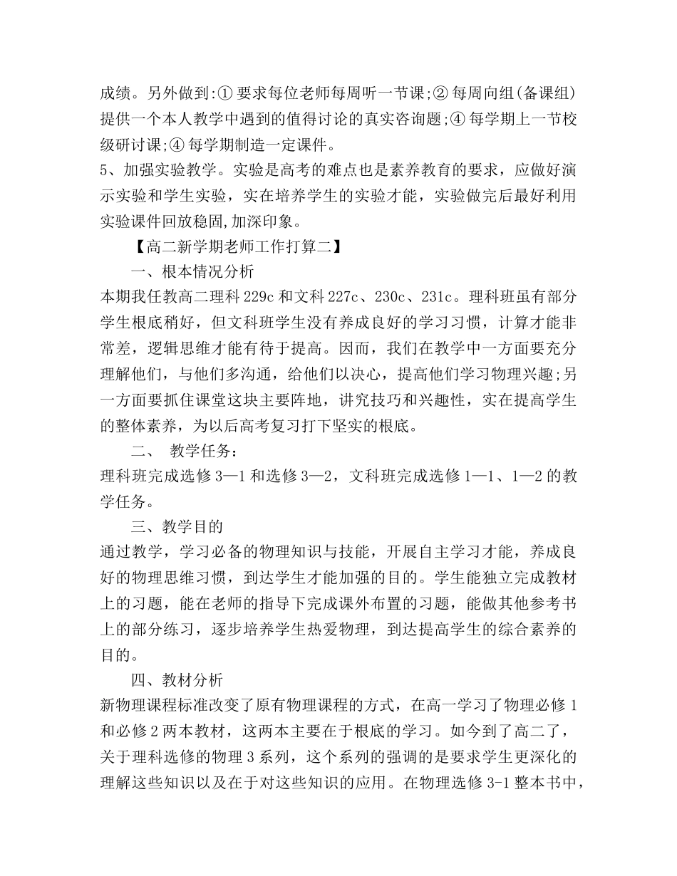高二新学期教师工作参考计划 _第3页