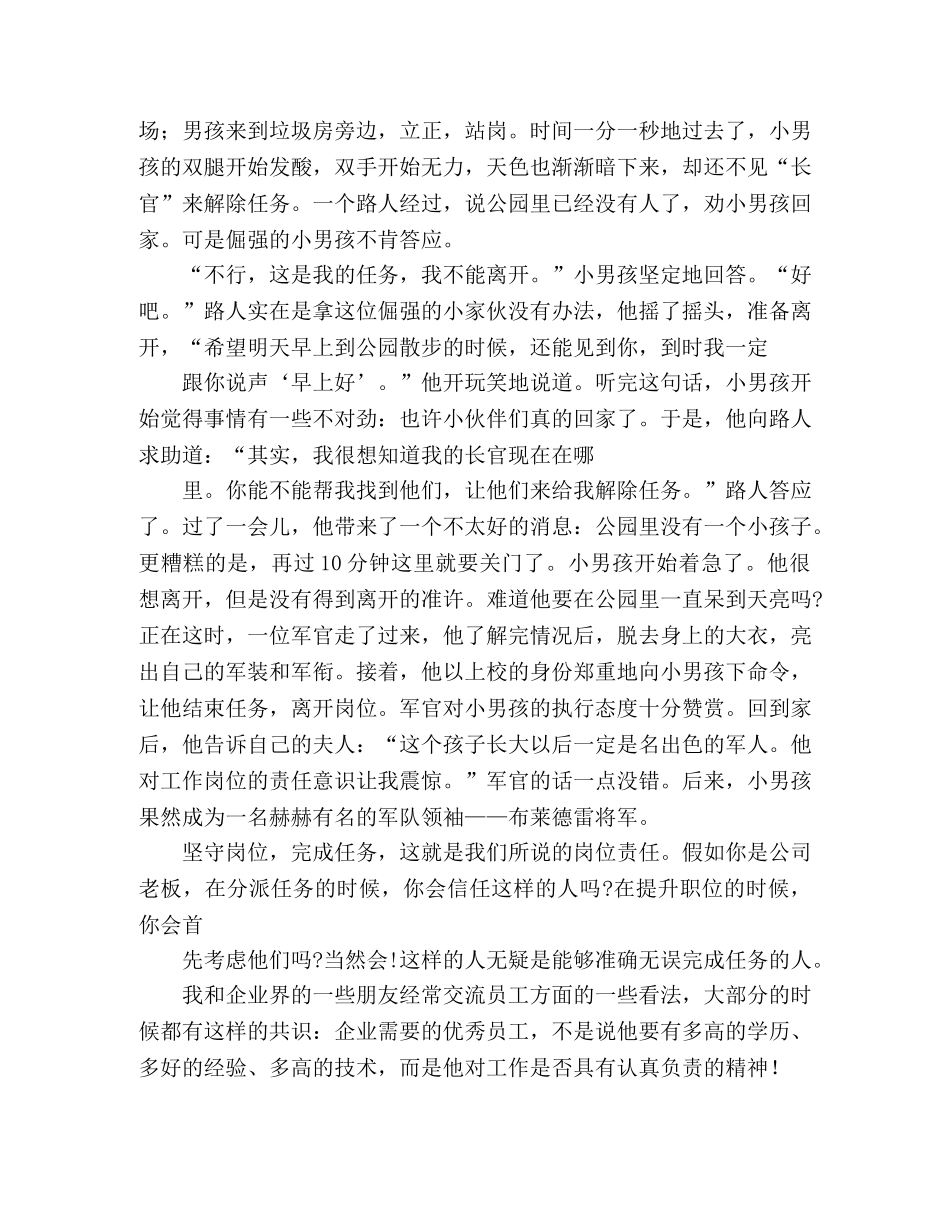 对工作负责就是对自己负责个人读后心得体会 _第2页