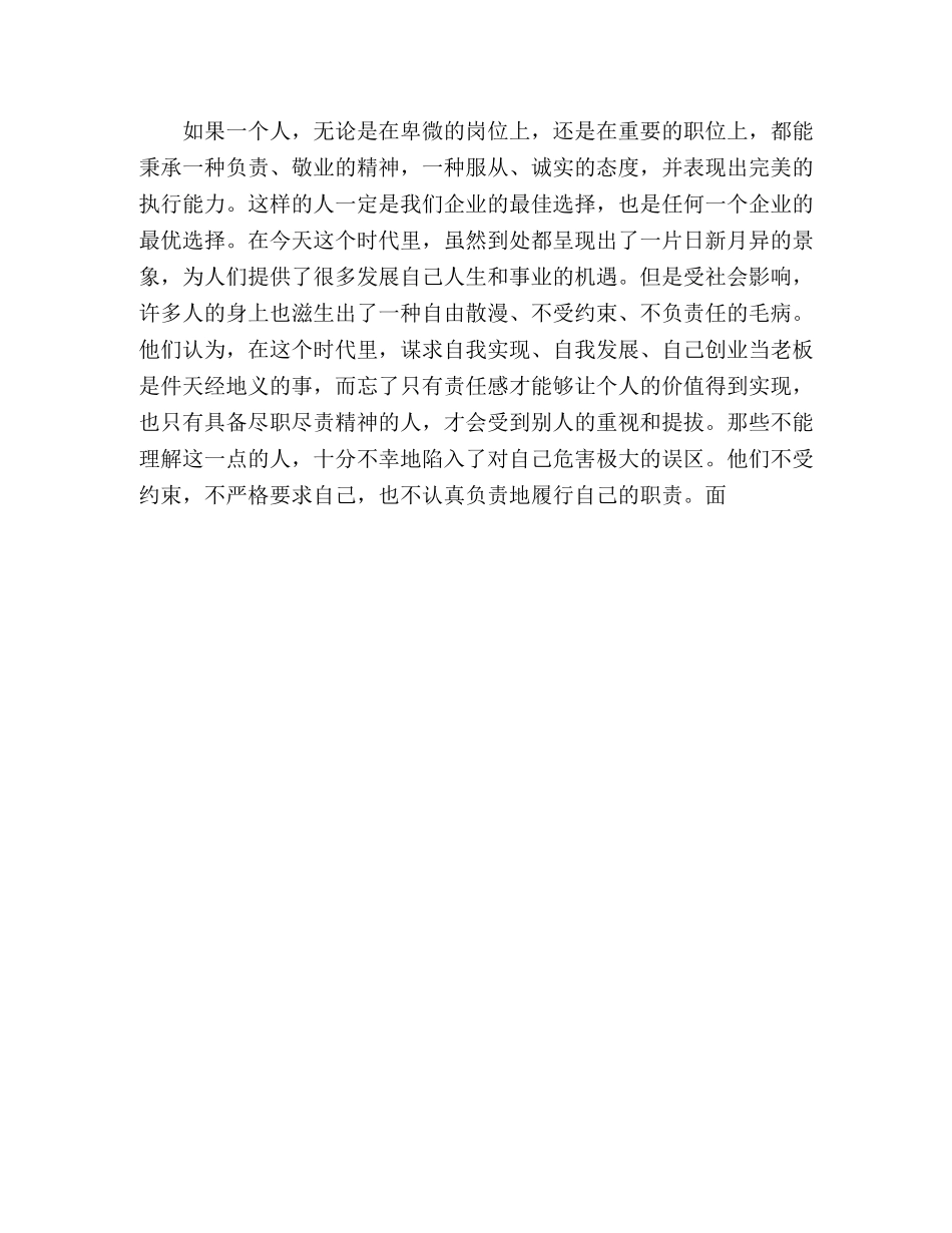 对工作负责就是对自己负责个人读后心得体会 _第3页