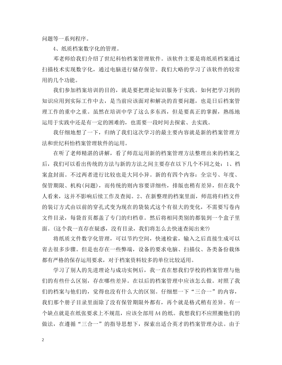 档案管理学习心得体会 _第2页