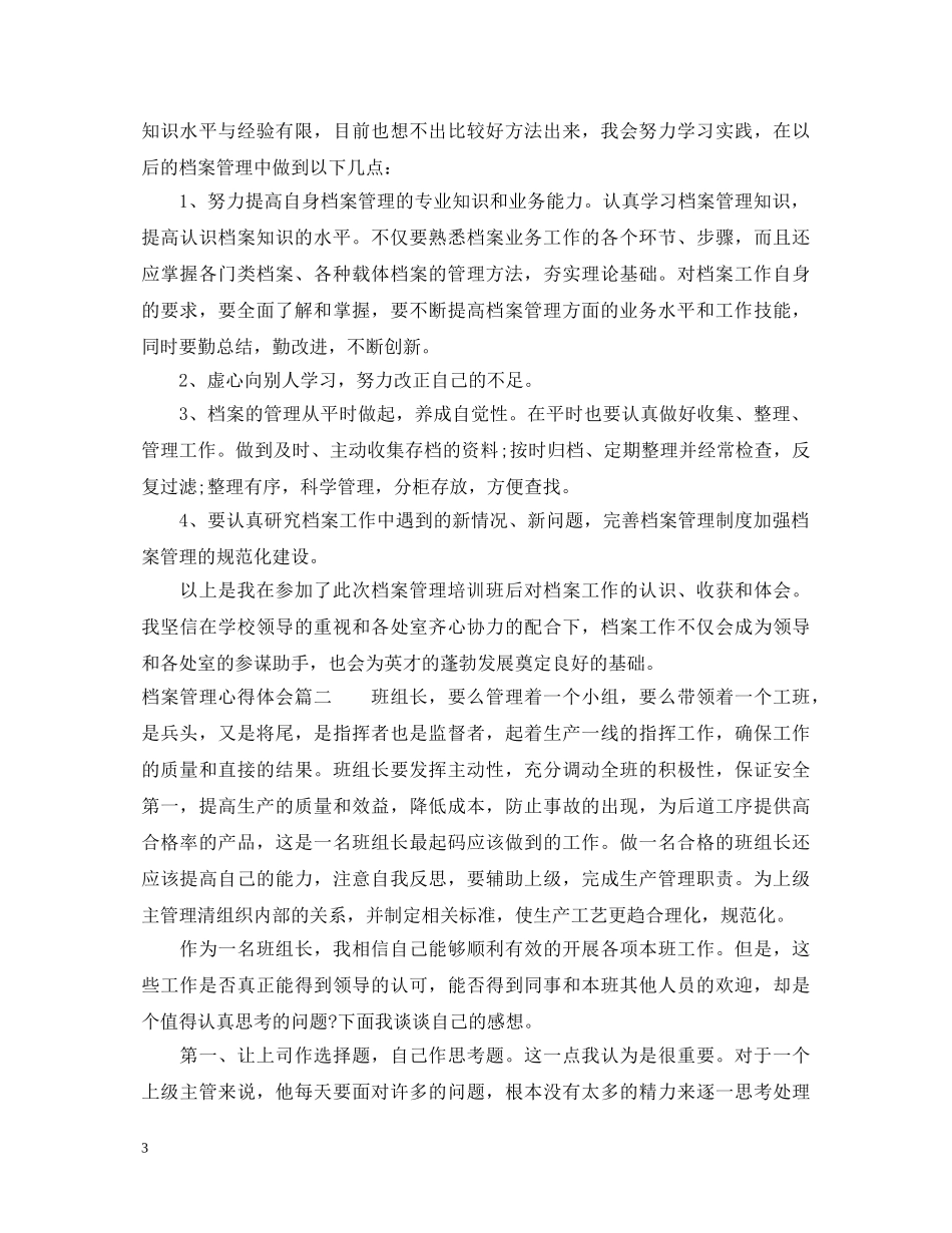 档案管理学习心得体会 _第3页