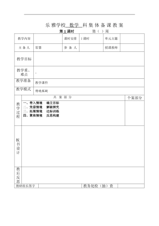 乐雅学校数学科集体备课教案