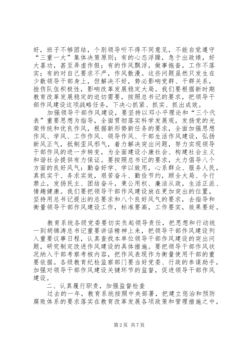 教育纪检监察工作会议上的讲话发言_第2页