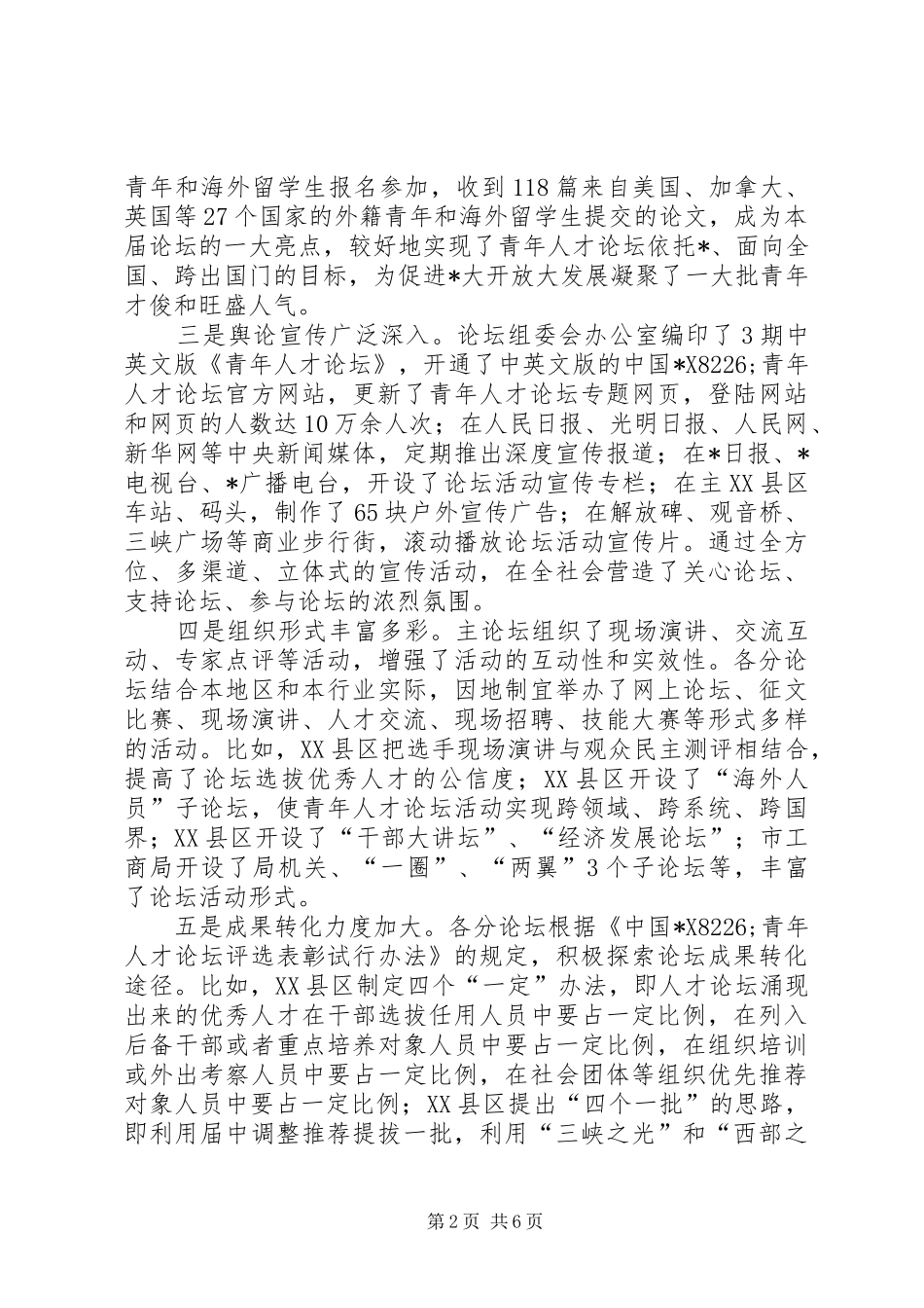 青年人才论坛动员部署会讲话发言_第2页