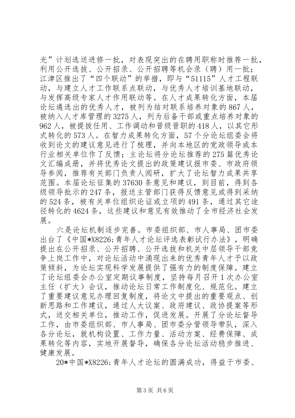 青年人才论坛动员部署会讲话发言_第3页