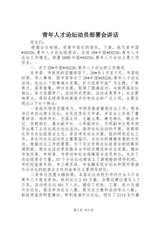 青年人才论坛动员部署会讲话发言