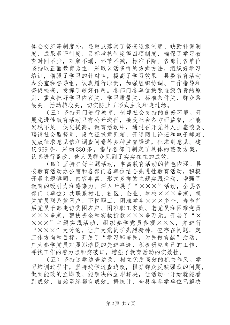 转入分析评议阶段工作会议上的讲话发言_第2页