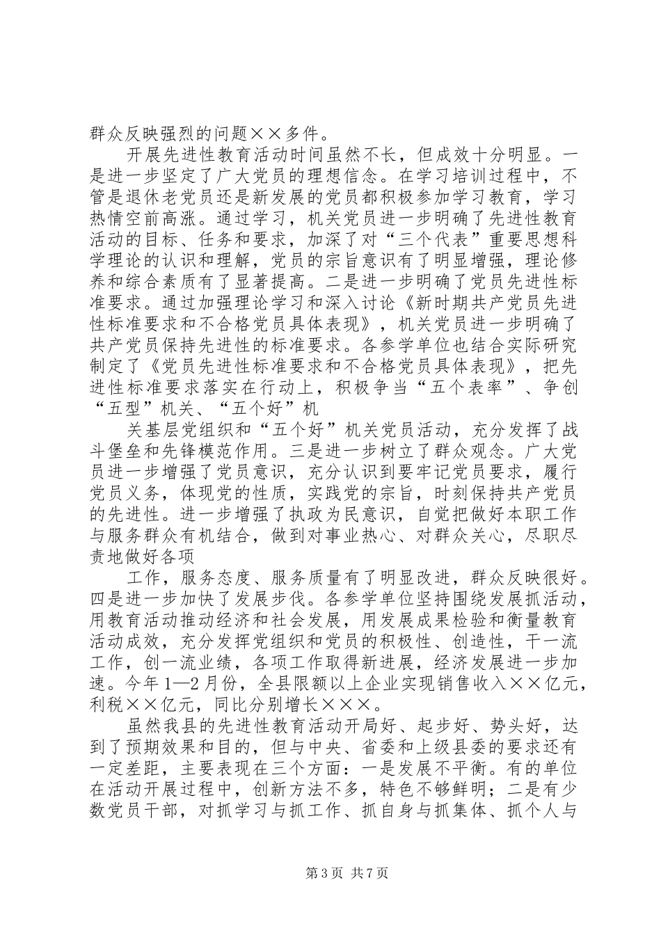 转入分析评议阶段工作会议上的讲话发言_第3页