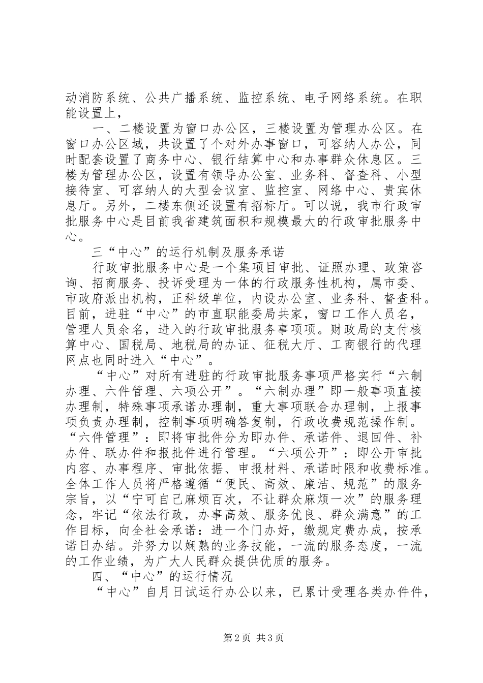 在老干部座谈会上的讲话发言行政审批服务中心_第2页