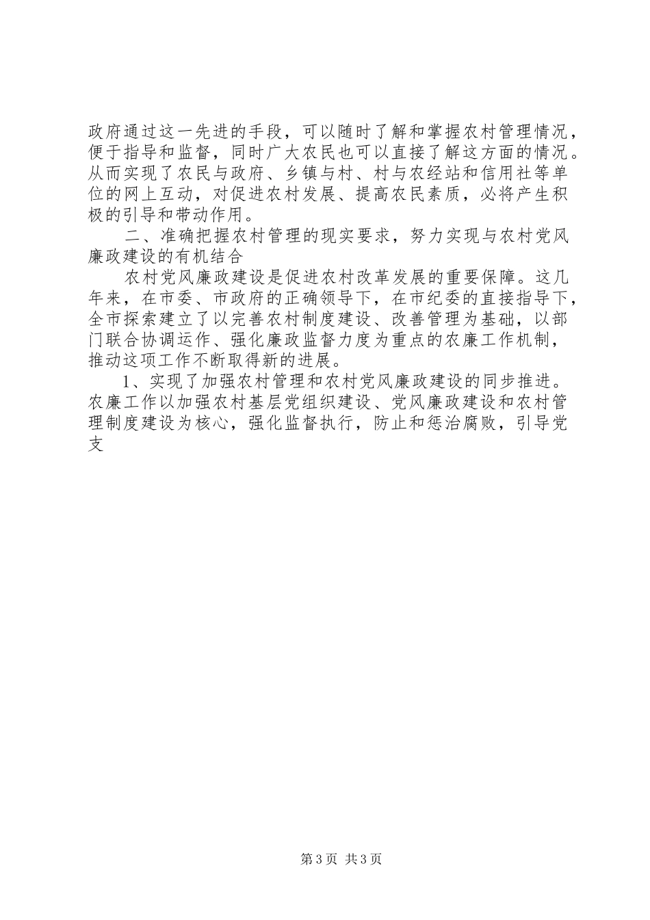 副市长在农廉现场会上的讲话发言_第3页