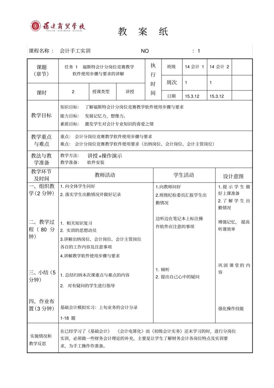 会计手工实训教学设计2015_第1页