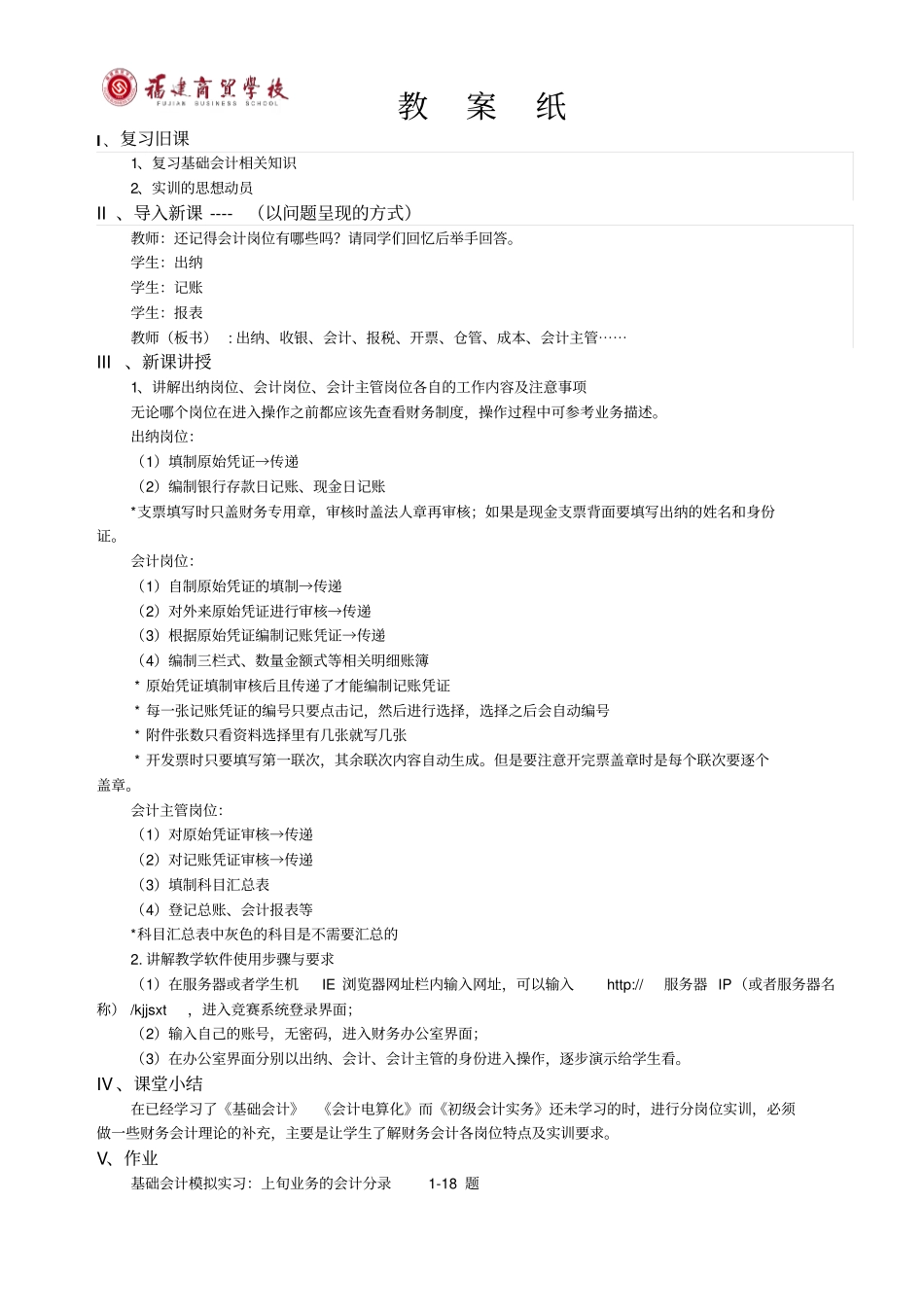 会计手工实训教学设计2015_第2页