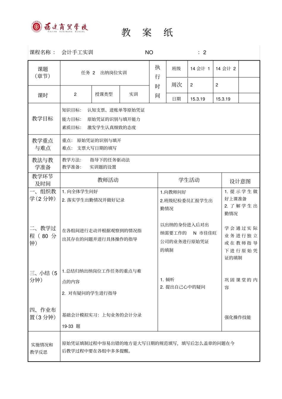 会计手工实训教学设计2015_第3页