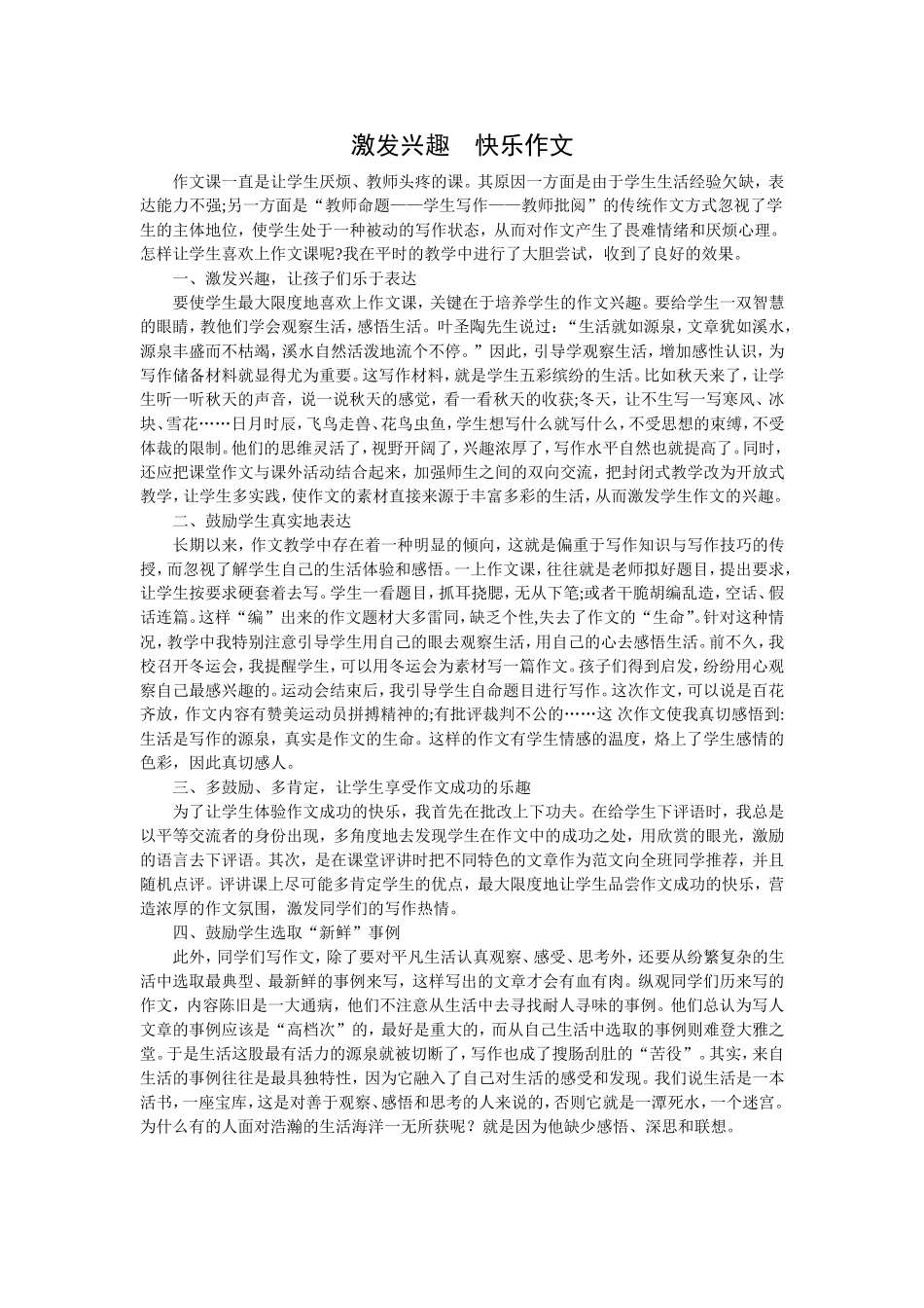 激发兴趣__快乐作文_第1页