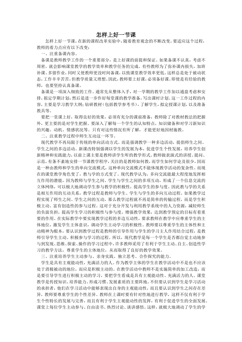 怎样上好一节课_第1页