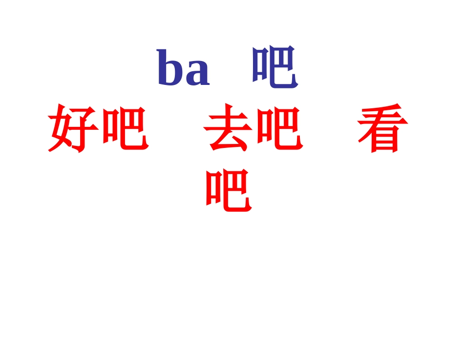《自己去吧》第二课时公开课_第3页
