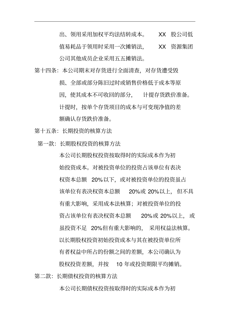 会计政策及会计核算条例_第3页