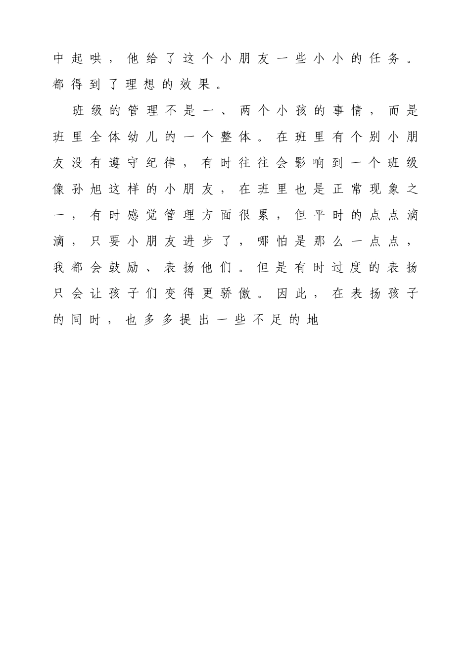 大胆地让孩子去做_第2页