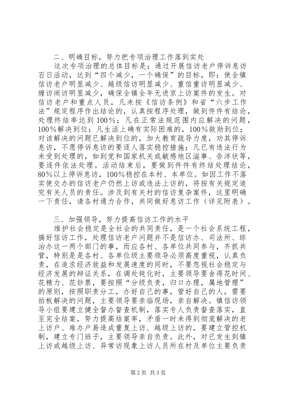 在传达贯彻市开展处理信访老户停诉息访百日活动会议上的讲话发言_第2页