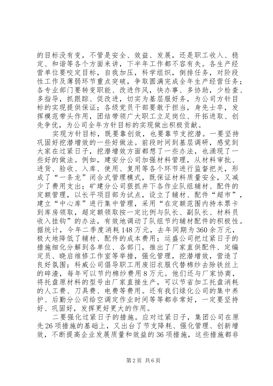 完成全年各项目标任务动员讲话发言_第2页
