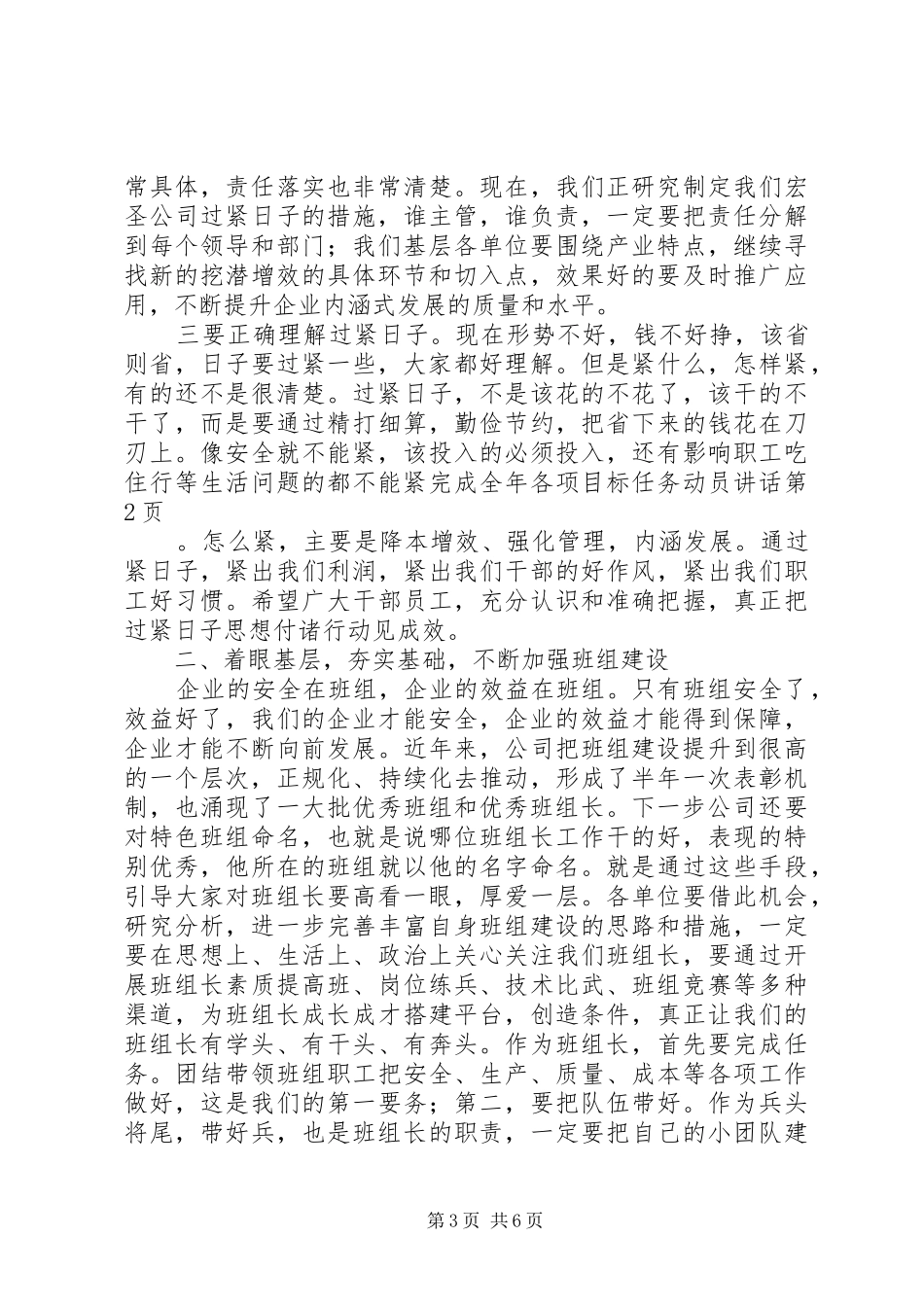 完成全年各项目标任务动员讲话发言_第3页