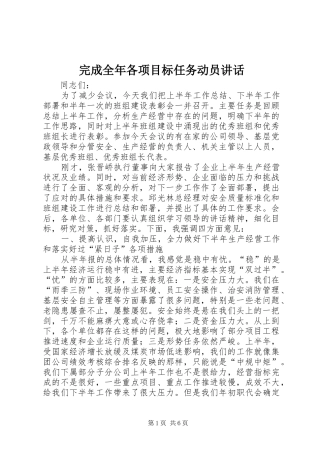 完成全年各项目标任务动员讲话发言