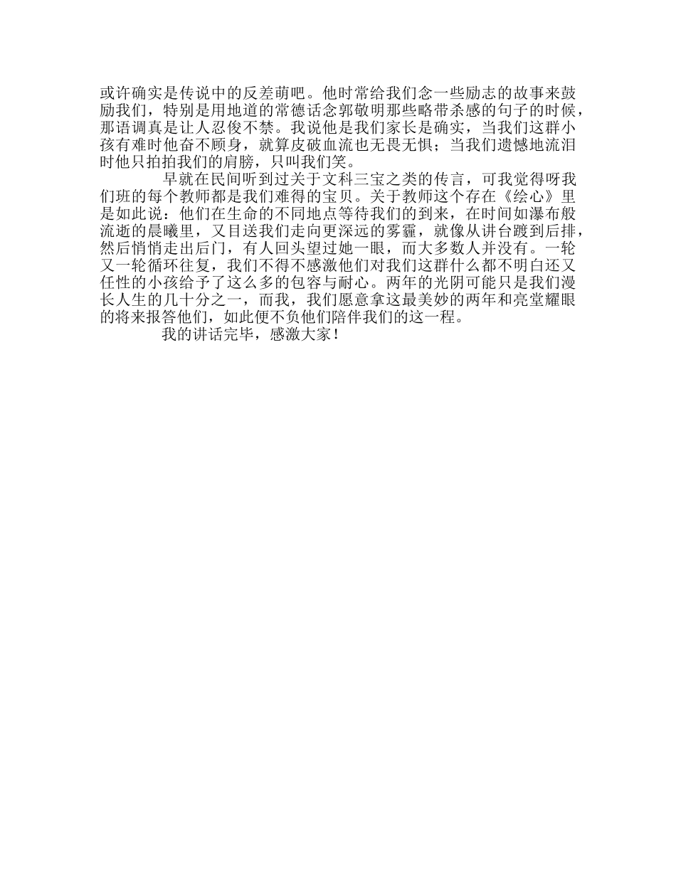 高中升旗讲话——我们那些最可爱的老师参考发言稿 _第2页
