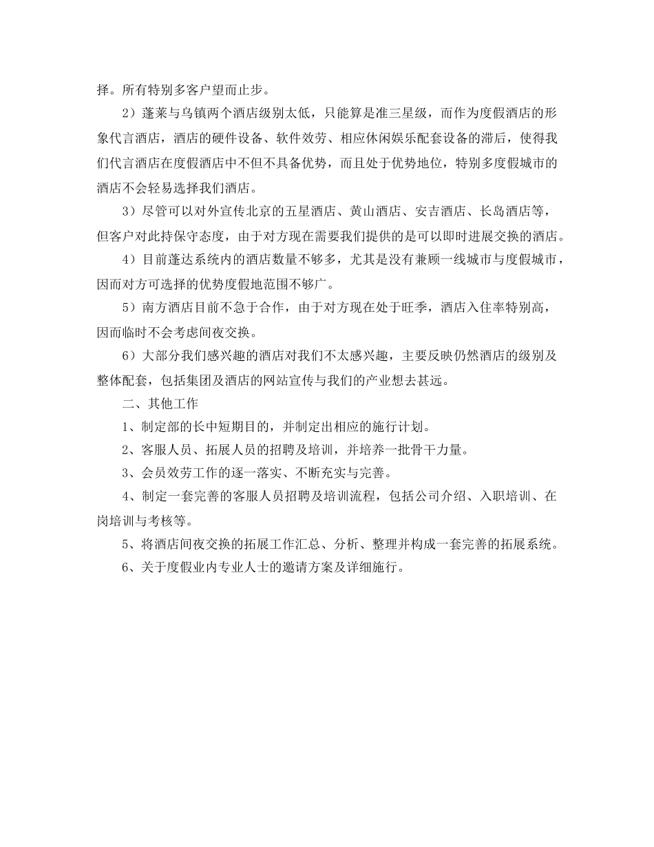 电话部工作参考计划范文 _第2页