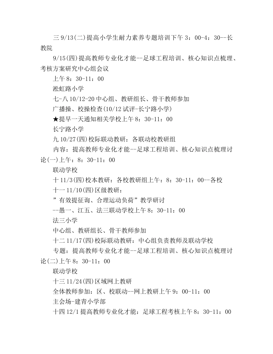 第一学期小学体育教研工作参考计划 _第3页