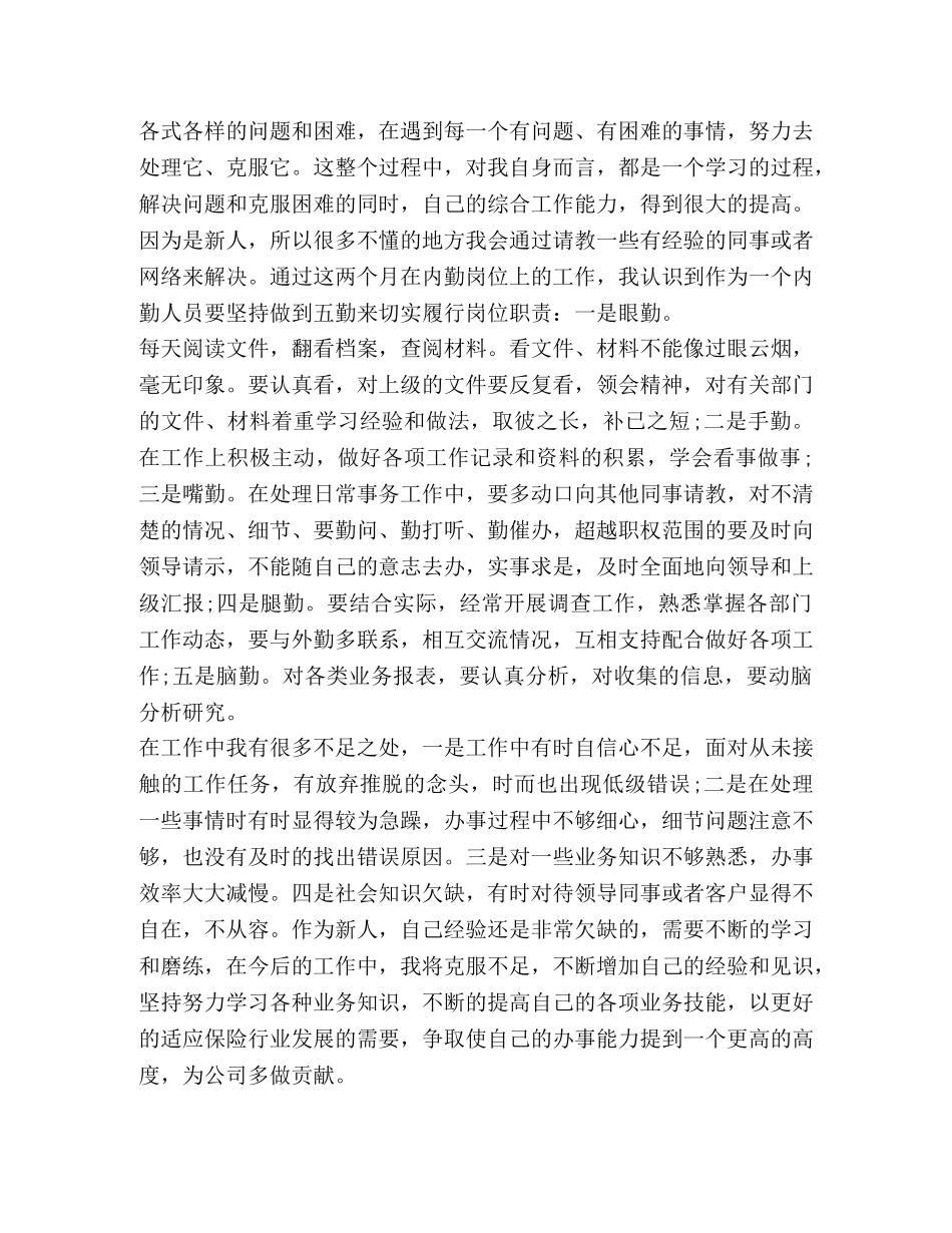 当保险任务人员的心得四篇-保险任务 _第2页