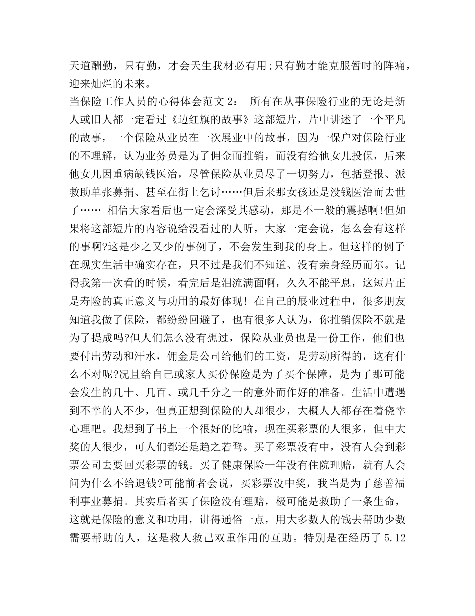 当保险任务人员的心得四篇-保险任务 _第3页
