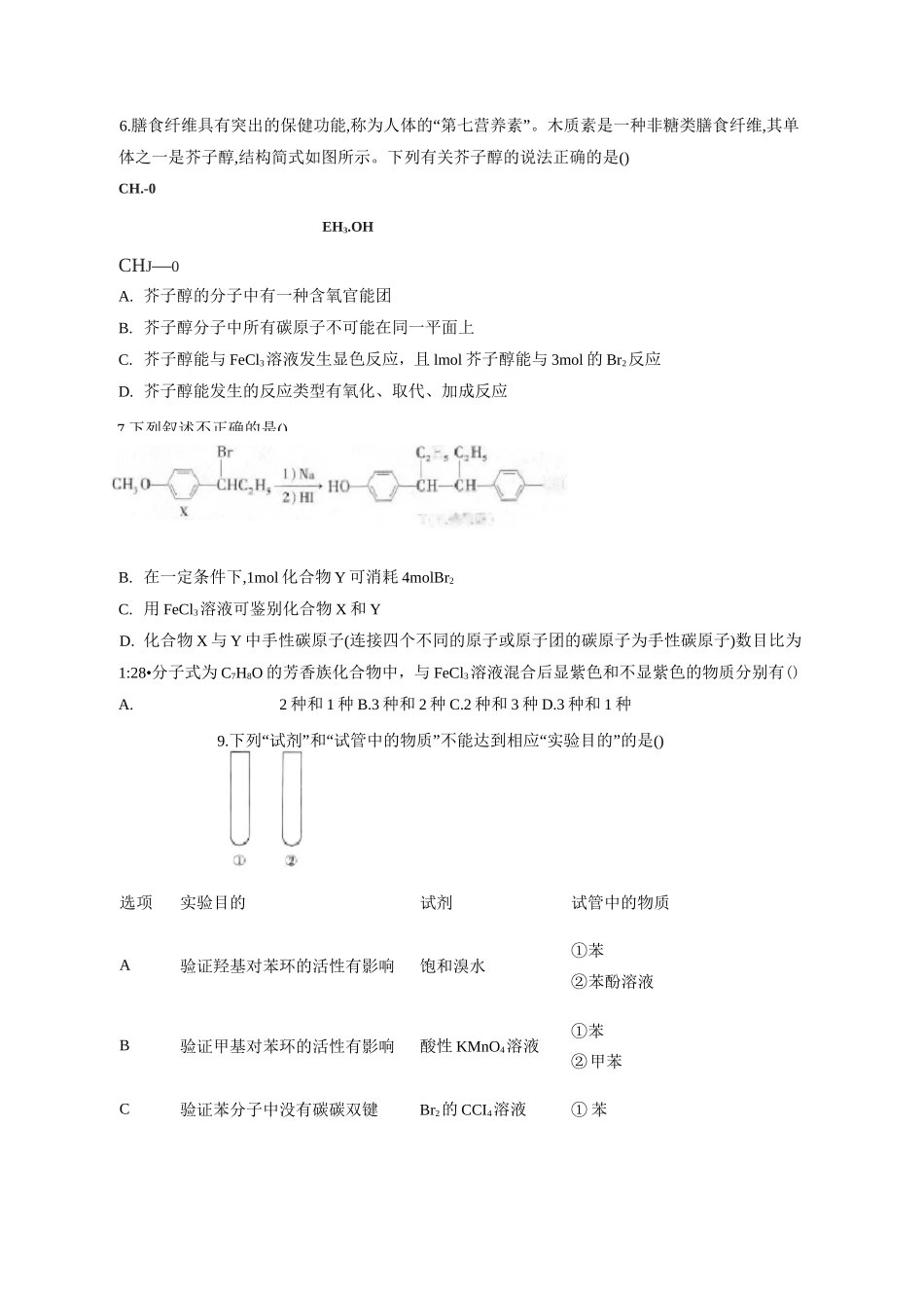 苯的化学性质练习题_第2页