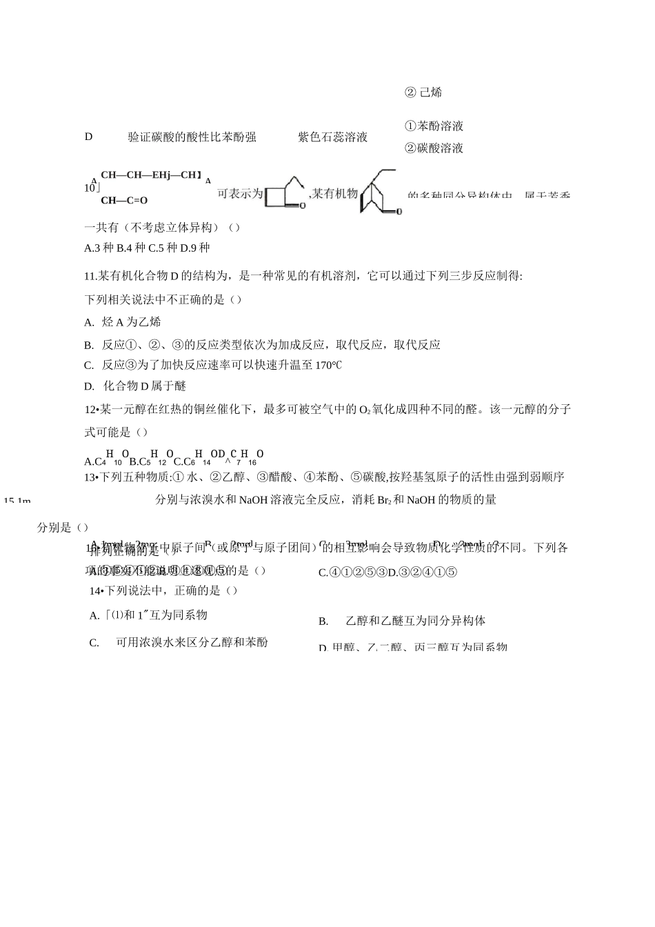 苯的化学性质练习题_第3页