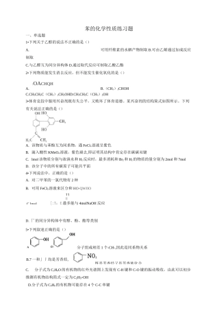 苯的化学性质练习题