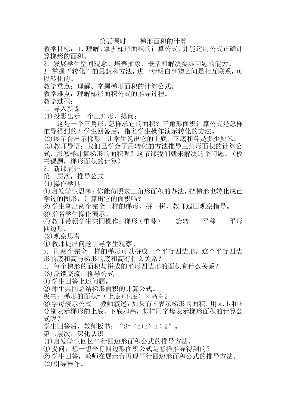 梯形面积的计算_第1页