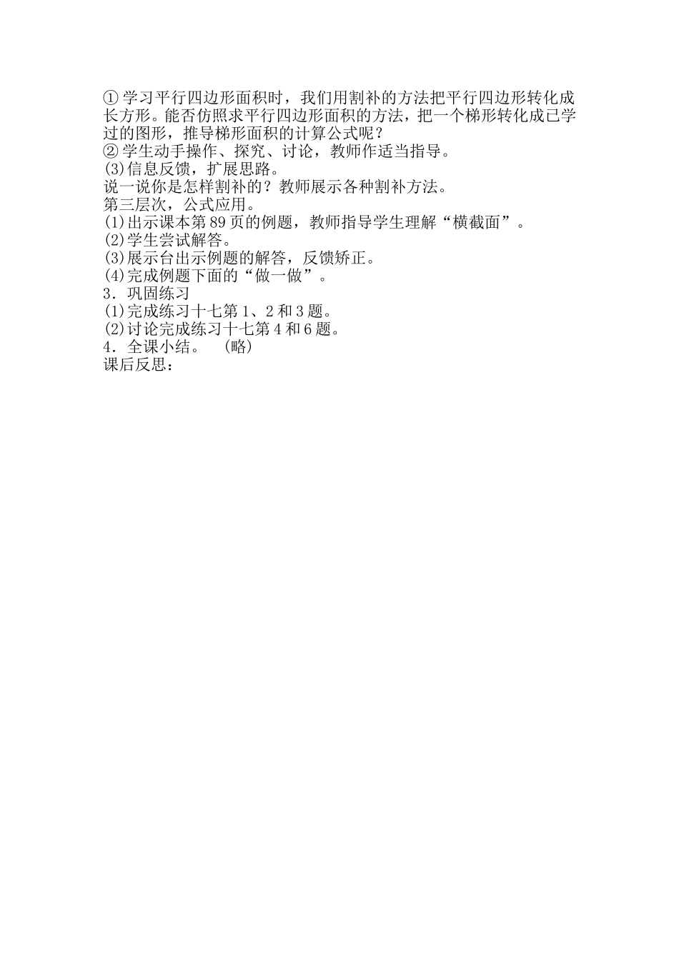 梯形面积的计算_第2页