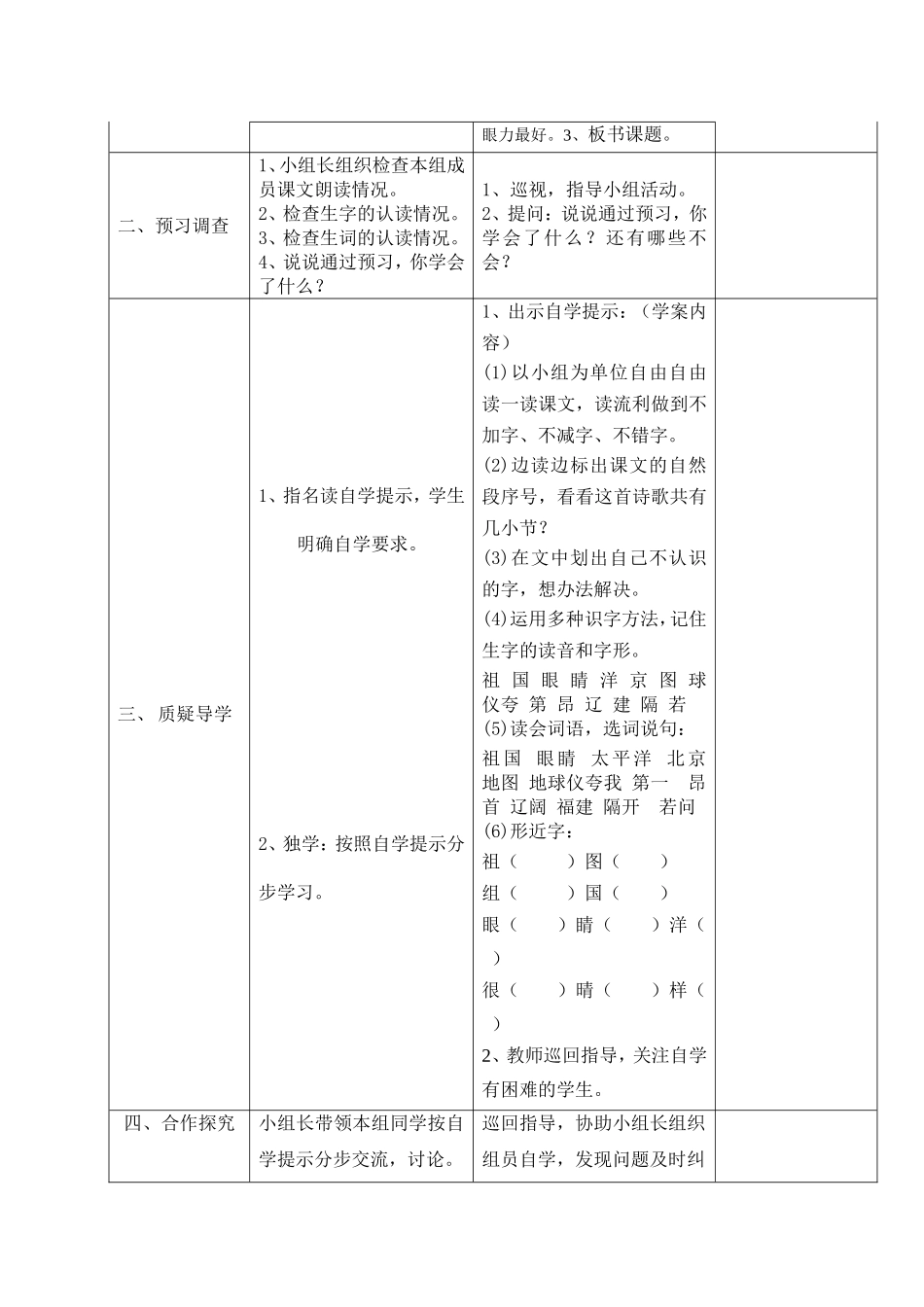 祖国在我心间导案_第2页