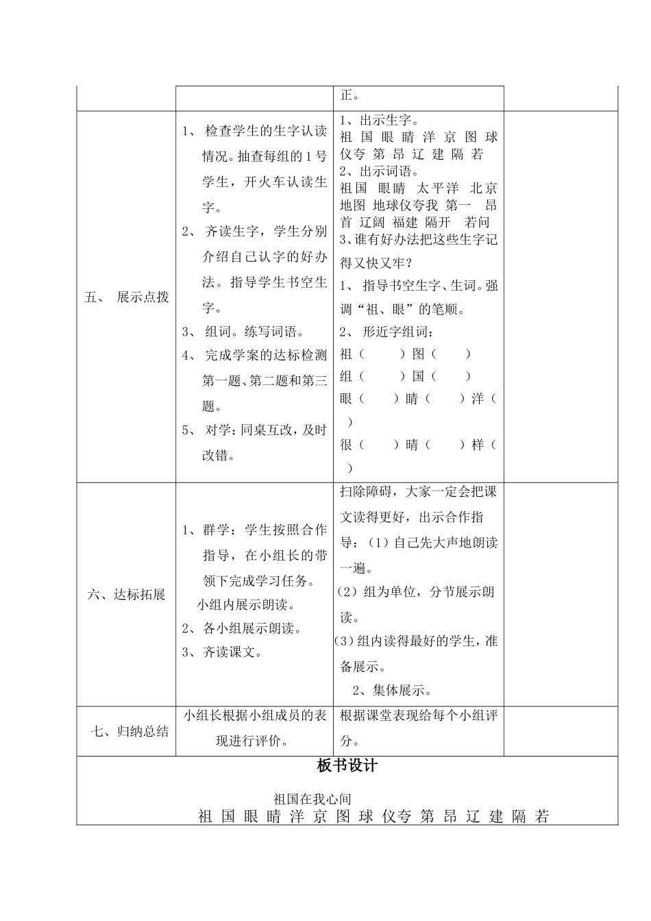 祖国在我心间导案_第3页