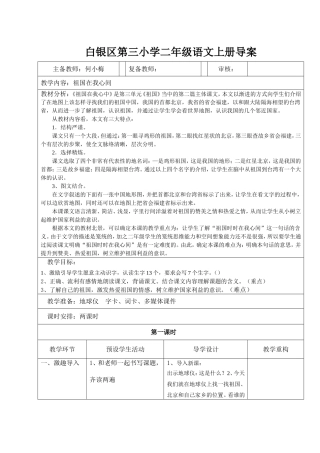 祖国在我心间导案