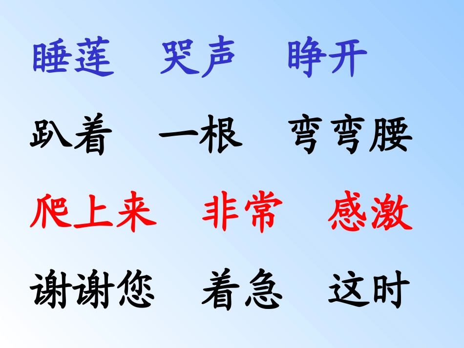 《夏夜多美》课件9()_第1页