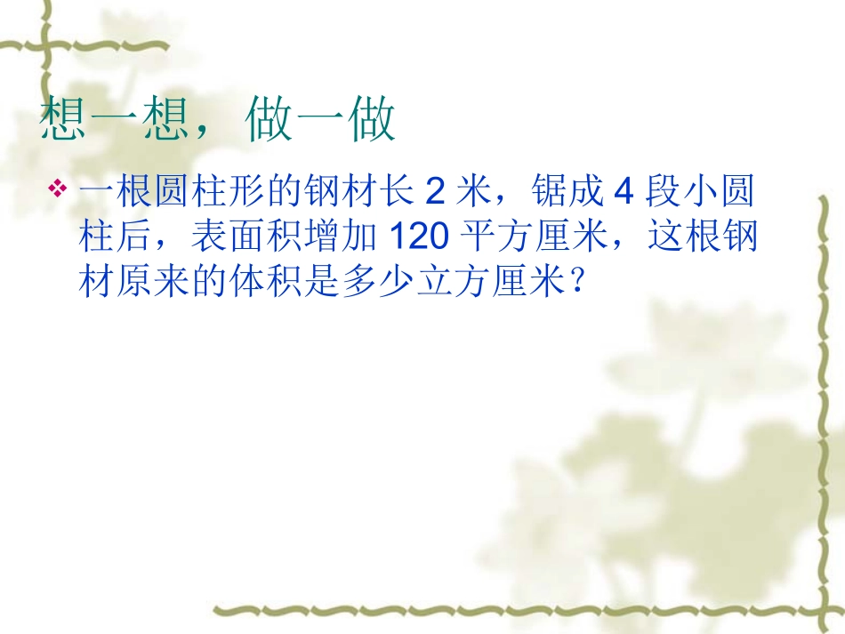 圆柱的体积拓展练习题_第2页