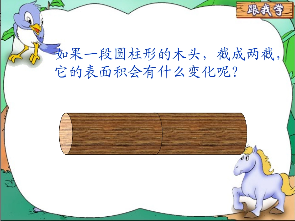 圆柱的体积拓展练习题_第3页