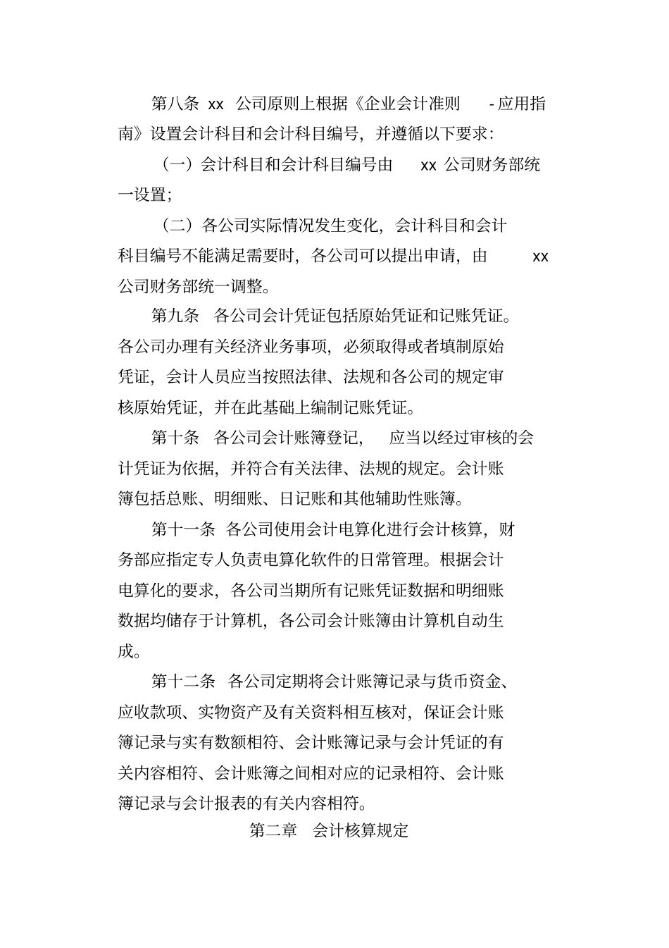 会计核算制度模板_第3页